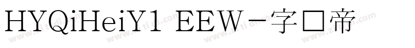HYQiHeiY1 EEW字体转换